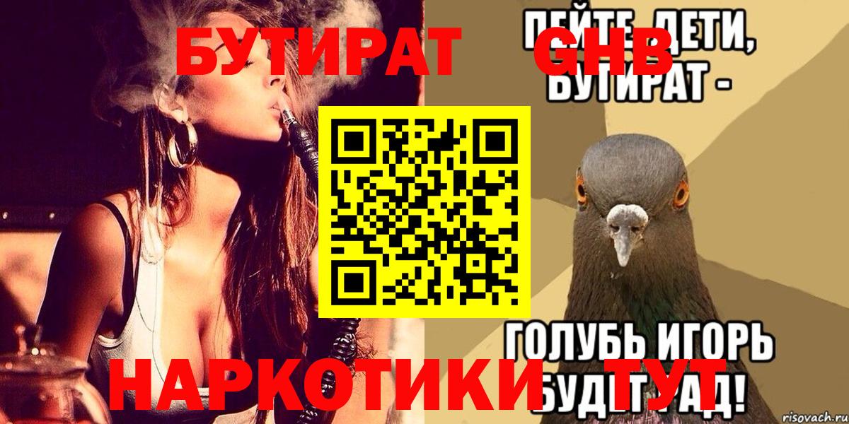 БУТИРАТ жидкий экстази  Вход с VPN  Усть-Джегута 