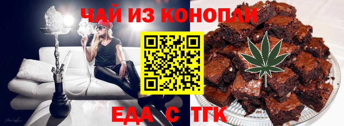 Усть-Джегута  Печенье с ТГК конопля  Вход с VPN 