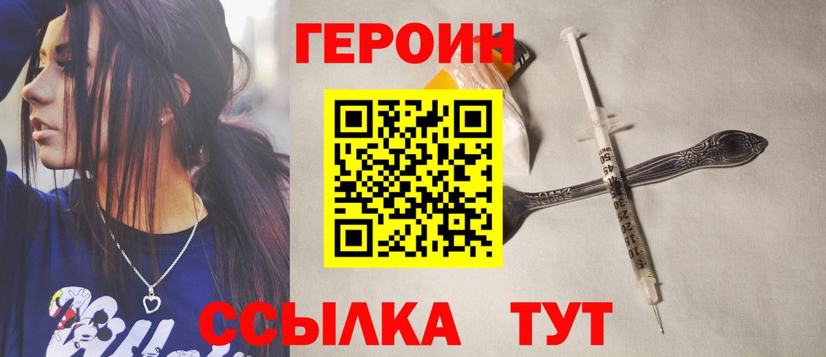 Усть-Джегута  ГЕРОИН  Вход с VPN  Героин герыч 