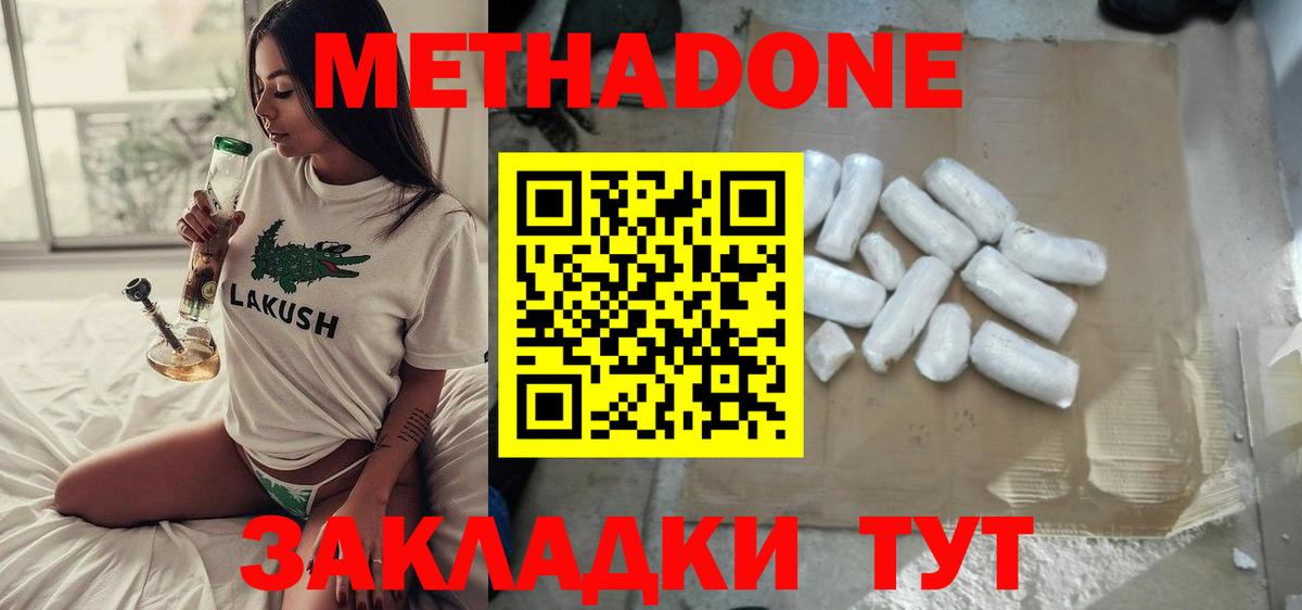 Метадон кристалл  МЕТАДОН methadone  Усть-Джегута  ОМГ ОМГ вход  Вход с VPN 