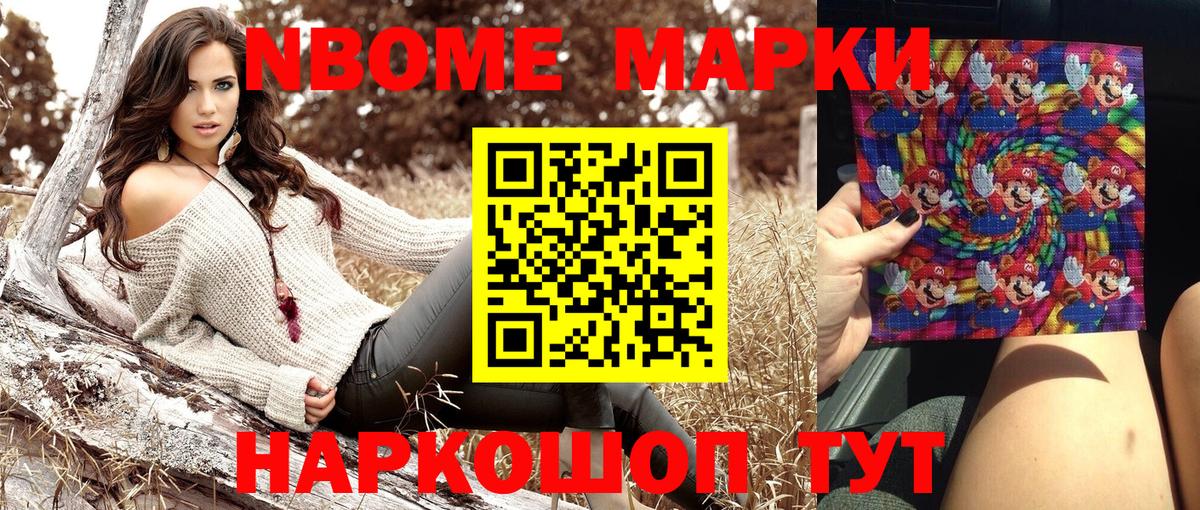 Марки NBOMe 1,8мг  Вход с VPN  Марки NBOMe 1,8мг  Наркотические марки  Усть-Джегута 